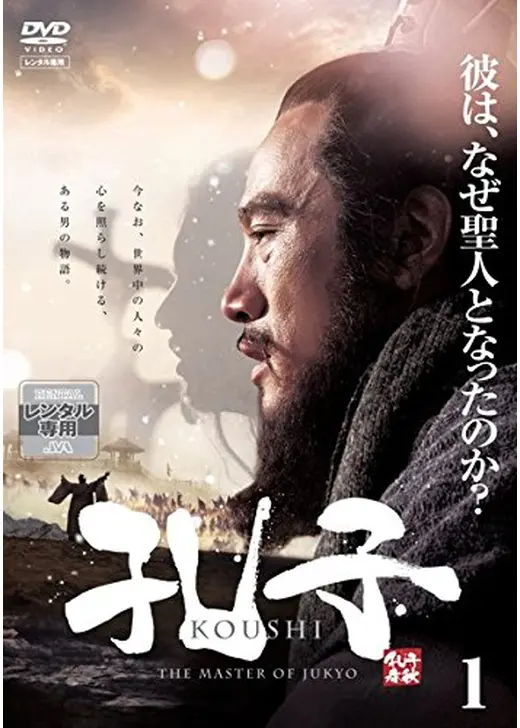 孔子