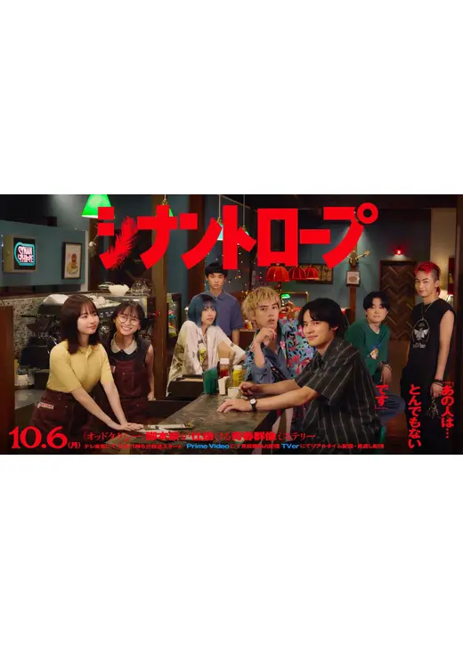 シナントロープ