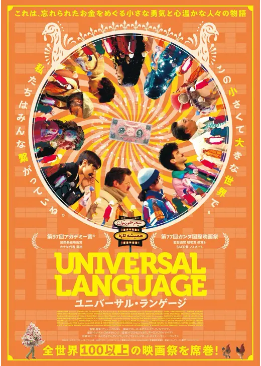 ユニバーサル・ランゲージ