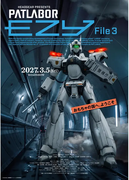 機動警察パトレイバー EZY File 3