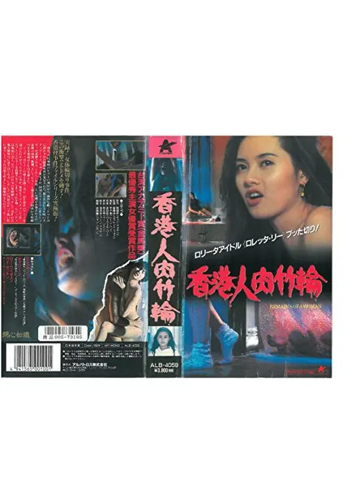 香港人肉竹輪