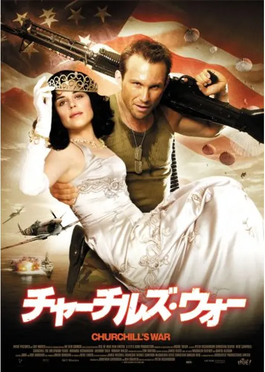チャーチルズ・ウォー