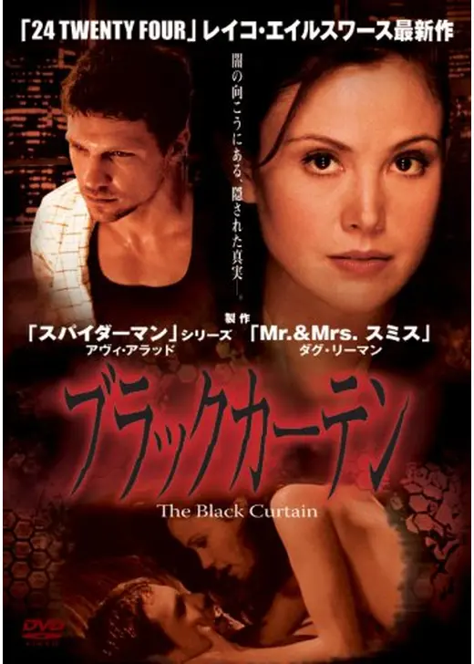 ブラックカーテン