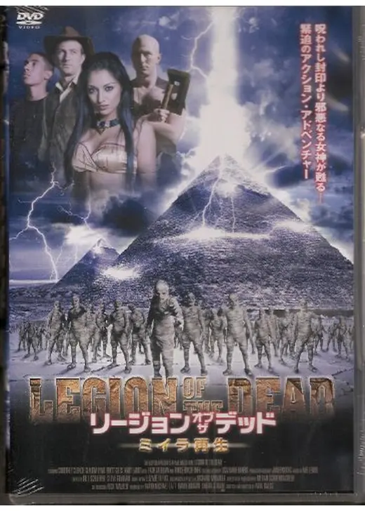 リージョン・オブ・ザ・デッド 〜ミイラ再生〜