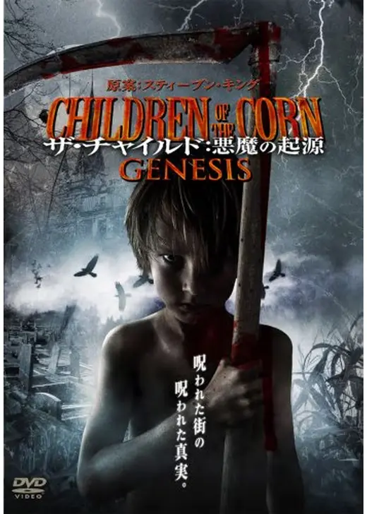 ザ・チャイルド:悪魔の起源