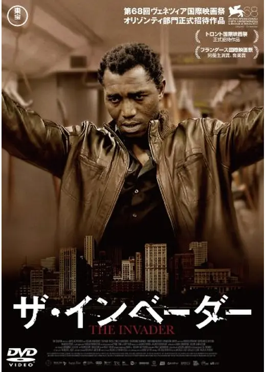 ザ・インベーダー