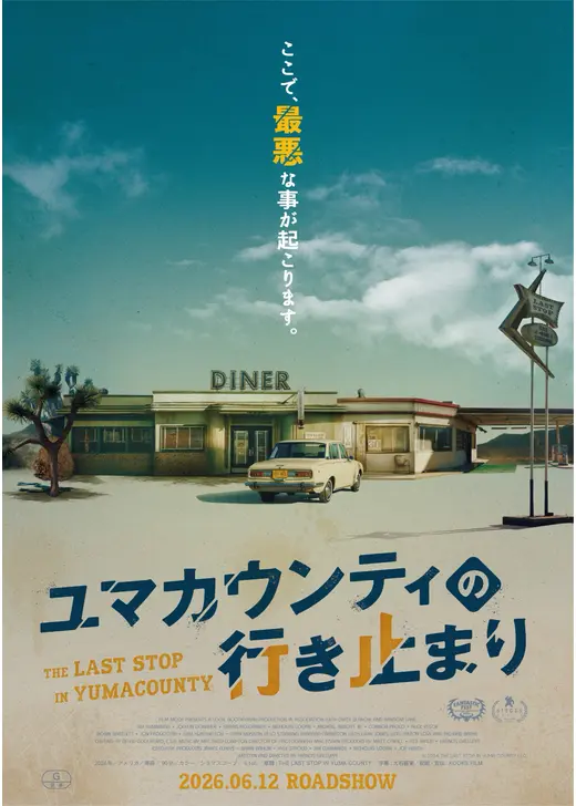 ユマカウンティの行き止まり