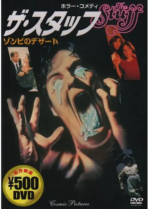 ザ・スタッフ