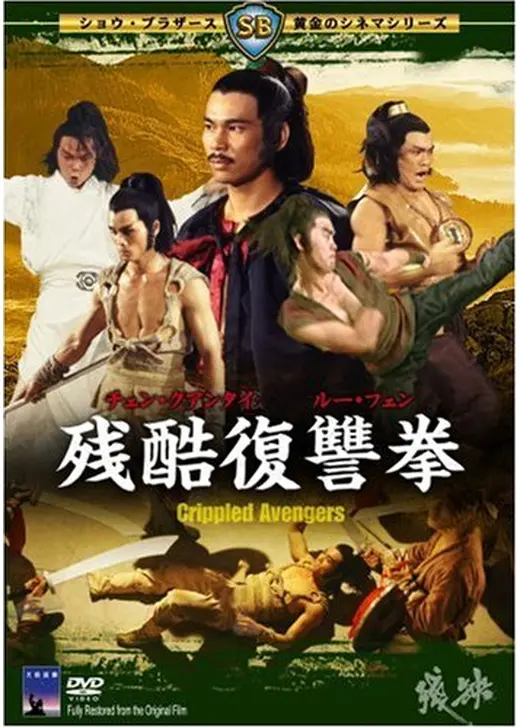 残酷復讐拳