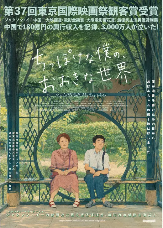 ちっぽけな僕の、おおきな世界／小さな私