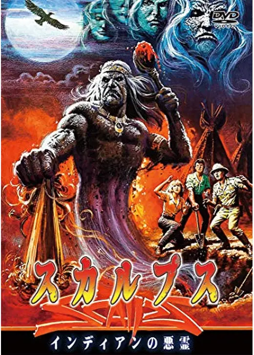 スカルプス