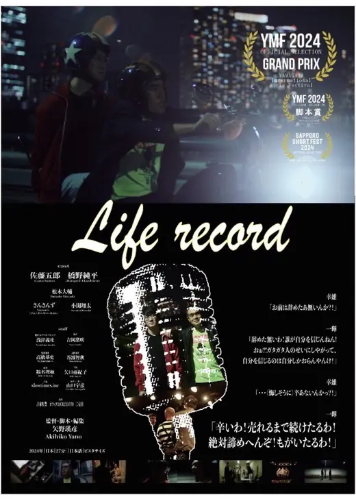 Life record
