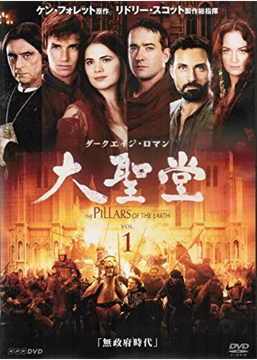 ダークエイジ・ロマン 大聖堂