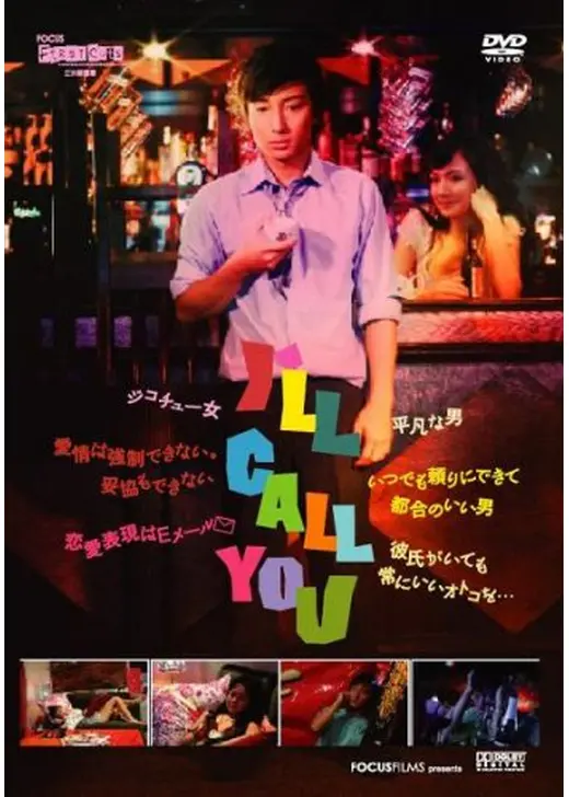 I’LL CALL YOU アイル・コール・ユー