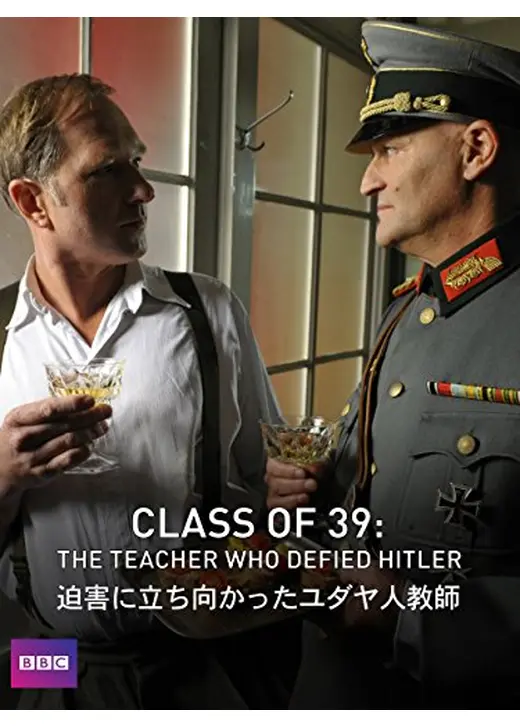 迫害に立ち向かったユダヤ人教師