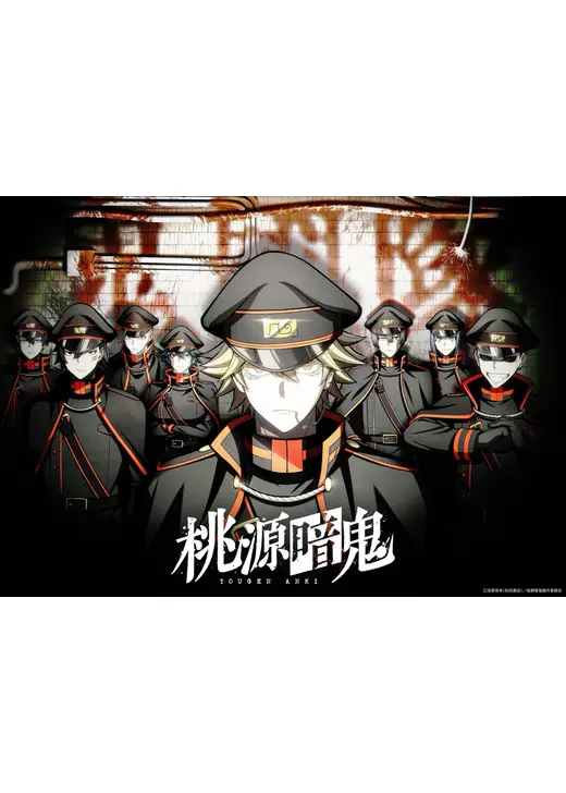 桃源暗鬼 ～日光・華厳の滝編～