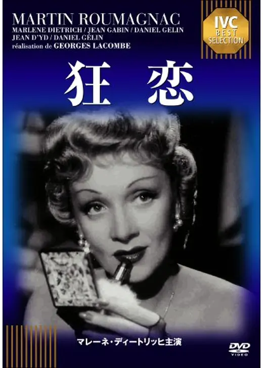 狂恋