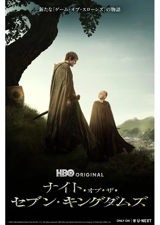 ナイト・オブ・ザ・セブン・キングダムズ