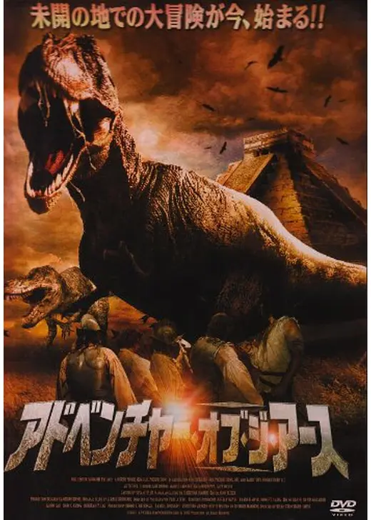 アドベンチャー・オブ・ジ・アース