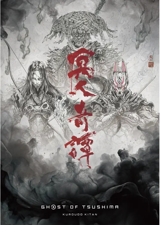 Ghost of Tsushima 冥人奇譚