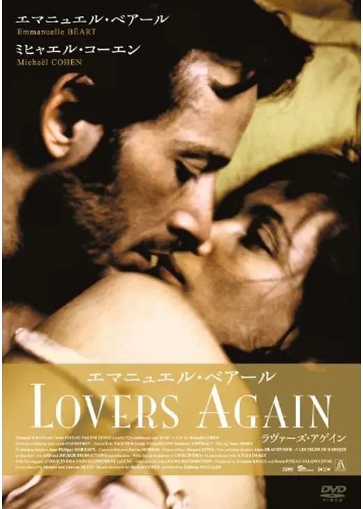 Lovers Again／ラヴァーズ・アゲイン