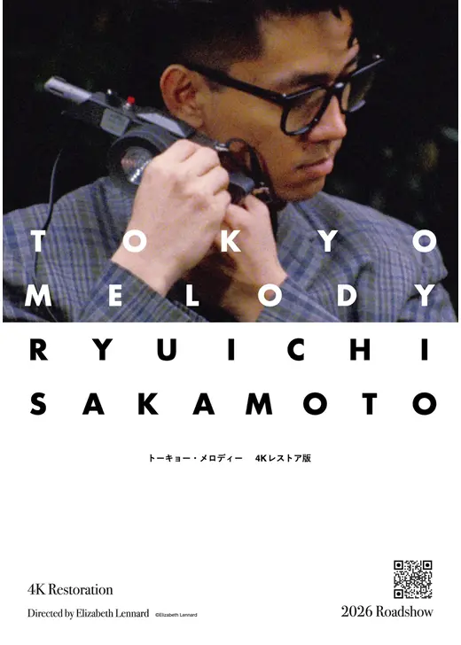 Tokyo Melody Ryuichi Sakamoto 4K レストア版