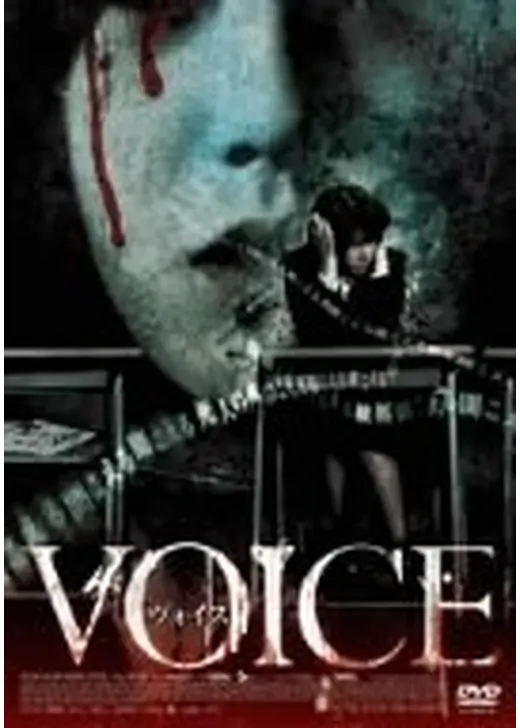 VOICE ヴォイス