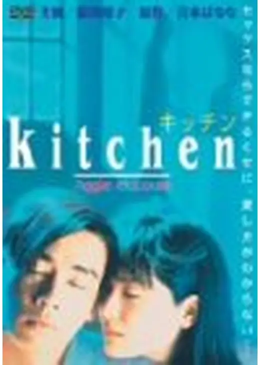 kitchen キッチン