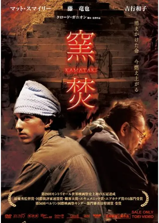 KAMATAKI -窯焚-