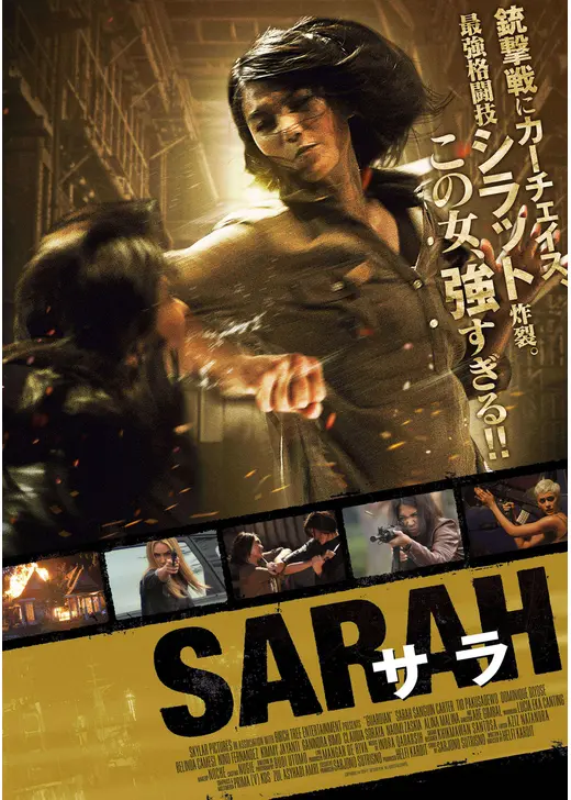 SARAH サラ