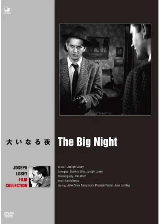 大いなる夜