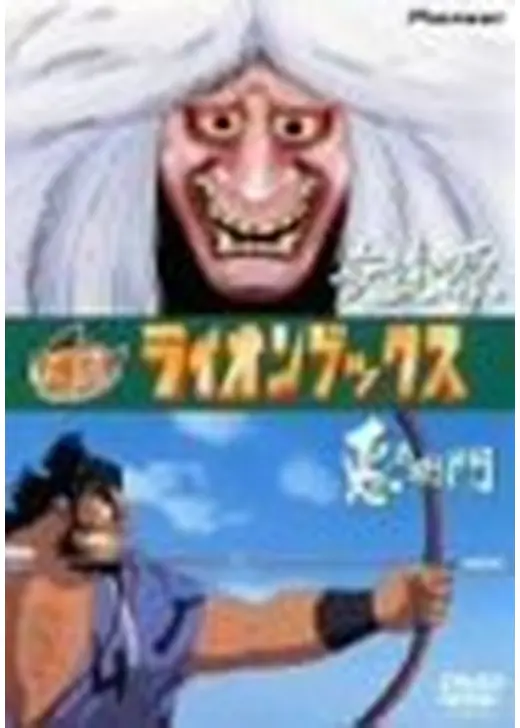 安達が原