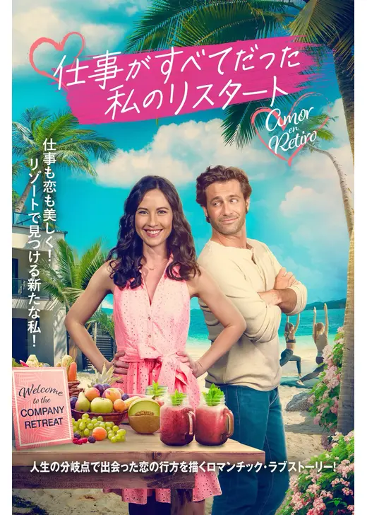 仕事がすべてだった私のリスタート