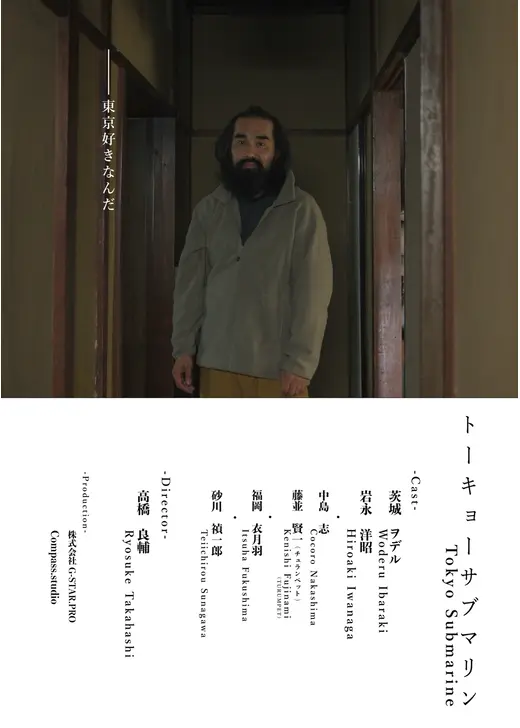 トーキョーサブマリン
