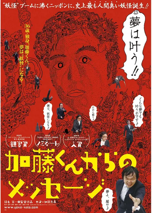 加藤くんからのメッセージ
