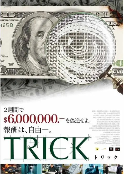 TRICK トリック