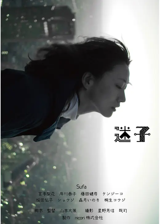 迷子