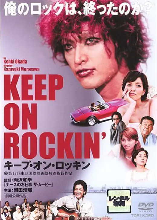 KEEP ON ROCKIN'