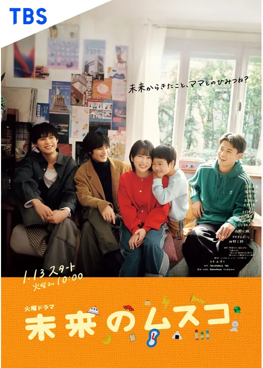 未来のムスコ