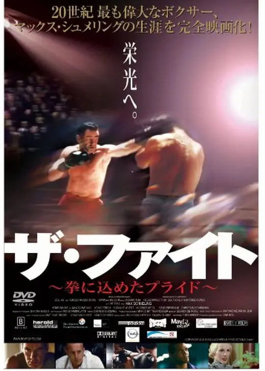 ザ・ファイト 拳に込めたプライド