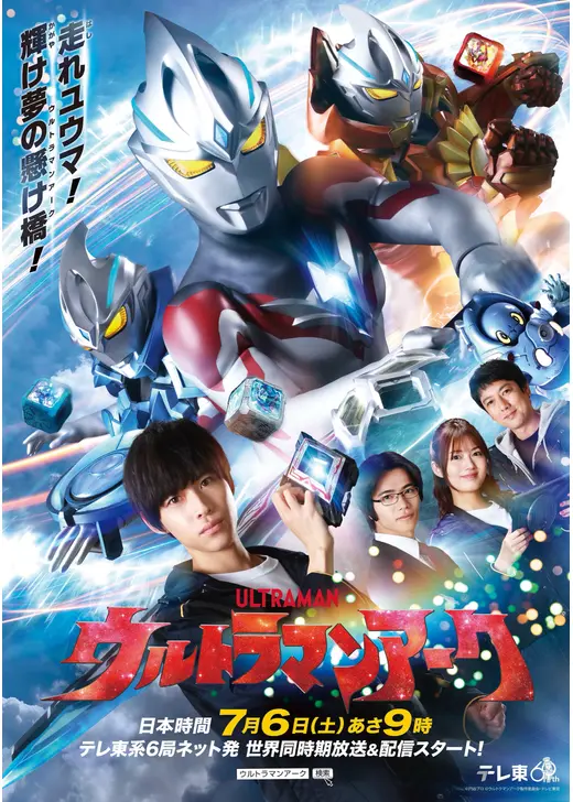 ウルトラマンアーク