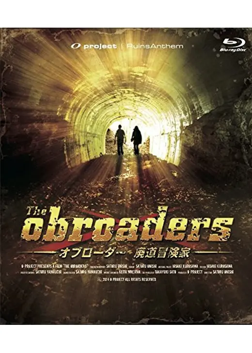 The Obroaders オブローダー 廃道冒険家