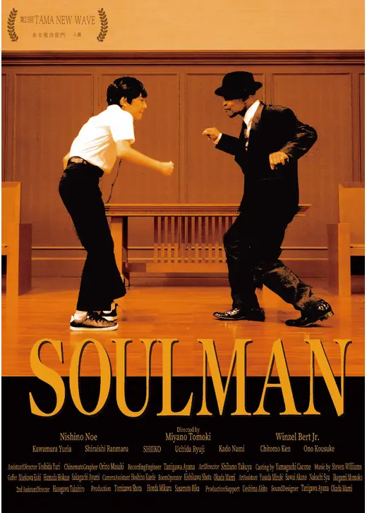 SOULMAN