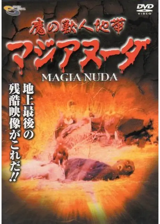 魔の獣人部落 マジアヌーダ