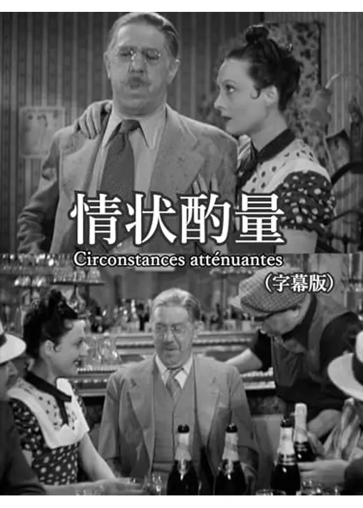 情状酌量