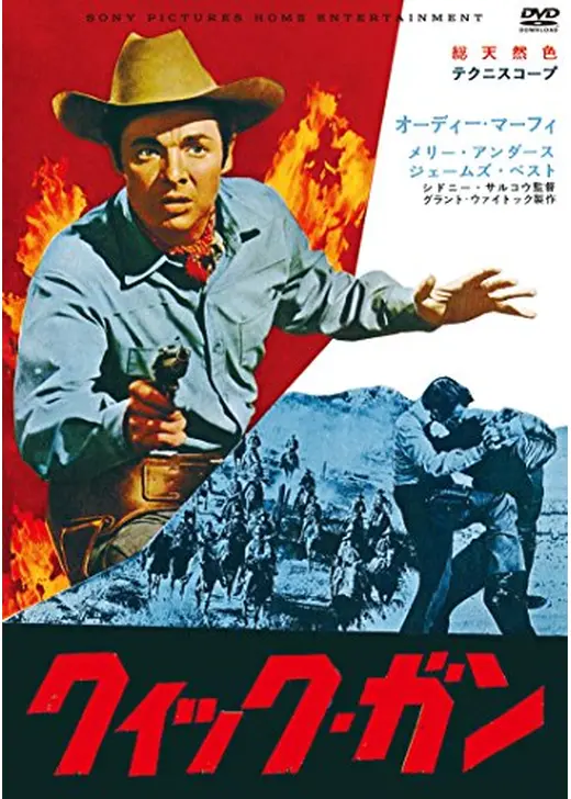 クイック・ガン