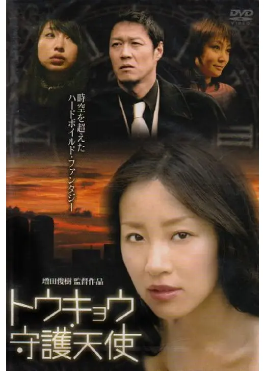 トウキョウ・守護天使