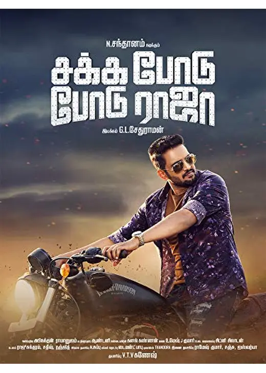 Sakka Podu Podu Raja（原題）