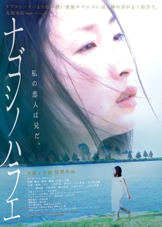 ナゴシノハラエ