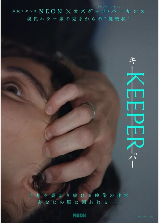 KEEPER／キーパー